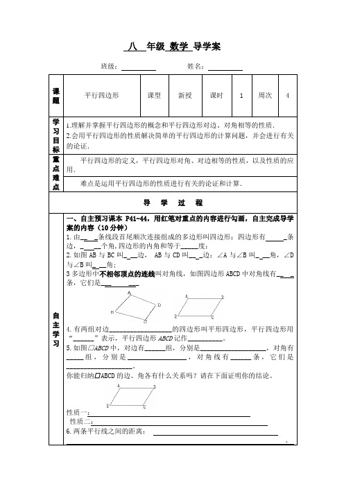 0118.1.1平行四边形学案