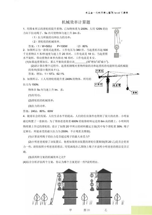 人教八下物理 12.3 机械效率计算题含答案