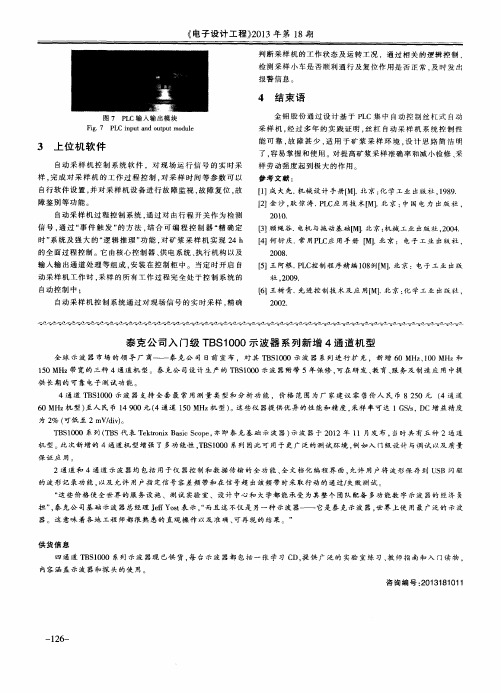 泰克公司入门级TBS1000示波器系列新增4通道机型