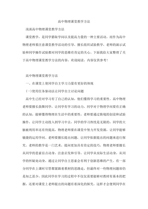 高中物理课堂教学方法