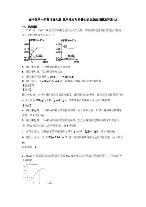 高考化学一轮复习第六章 化学反应与能量知识点及练习题及答案(1)