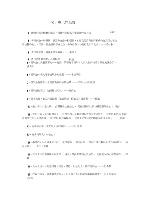 关于勇气的名言汇总