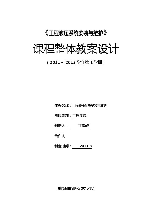 工程液压整体方案设计书