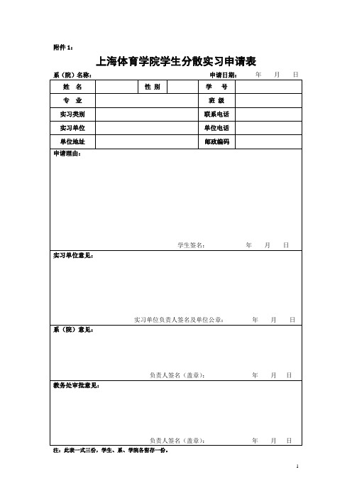 分散实习表格