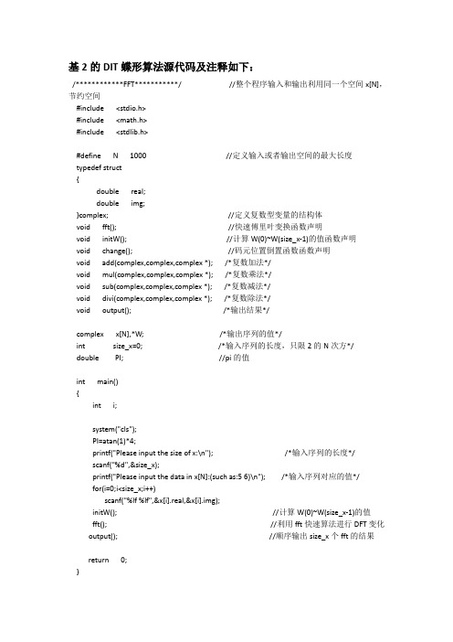 fft算法代码注释及流程框图