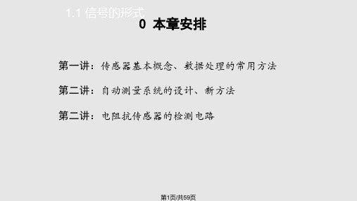 传感器的静态特性PPT课件