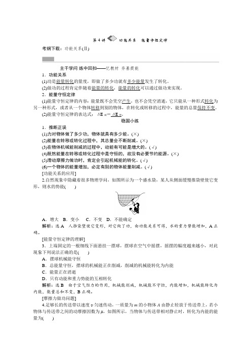 创新方案2017版高考一轮54  功能关系能量守恒定律  教学案含答案