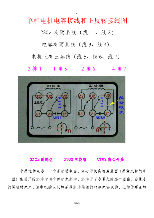 单相电机电容接线和正反转接线图