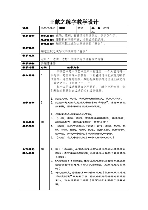 王献之练字教学设计 (3)