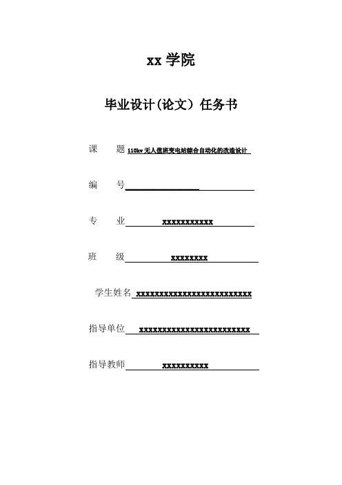 接触网、变电、电气工程及其自动化、铁道供电专业毕业论文