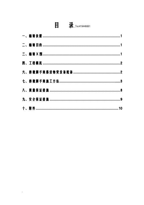 盘扣式脚手架施工及方案