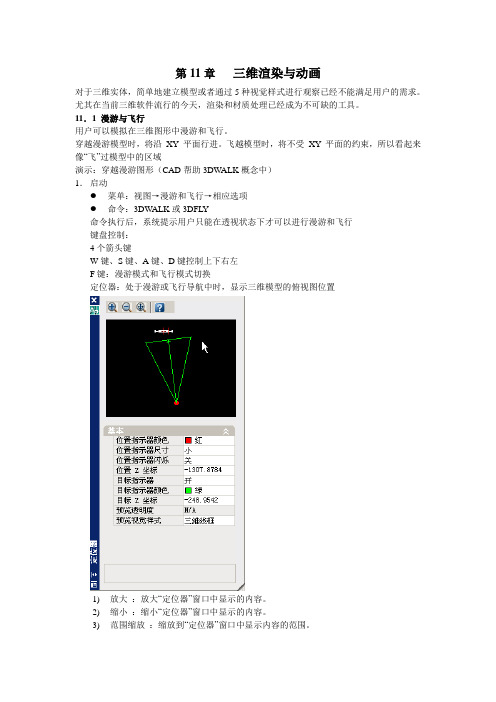 CAD2008 三维渲染与动画