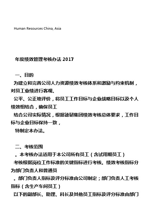 2017绩效考核管理办法