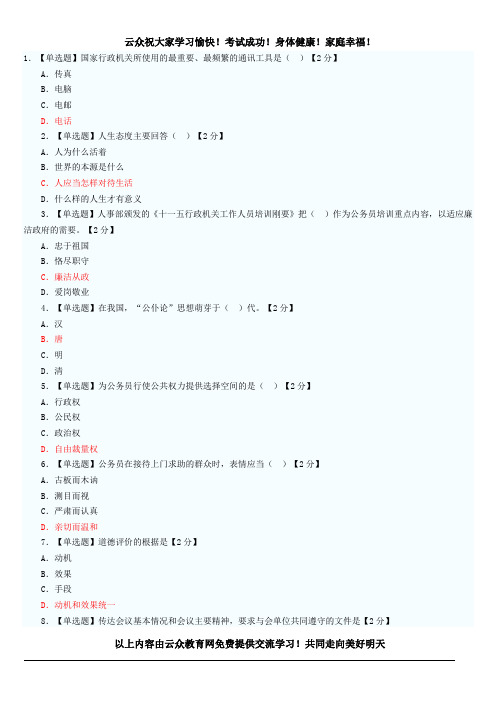 2014年红河州事业单位、公务员考试职业道德试题及参考答案(四)