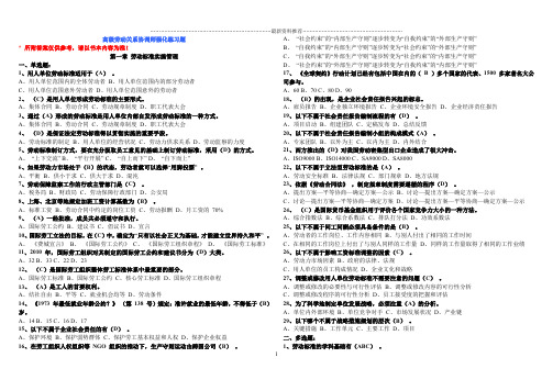 高级劳动关系协调师练习题精编版