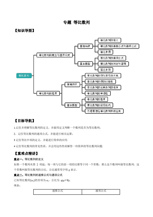 最新人教版高一数学知识(必修5)专题精讲附解答： 等比数列