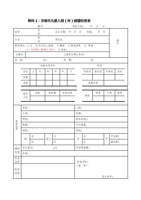 入托查体表