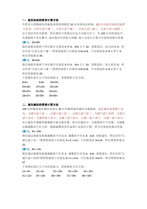 人教版数学一年级下册100以内加减法口算技巧