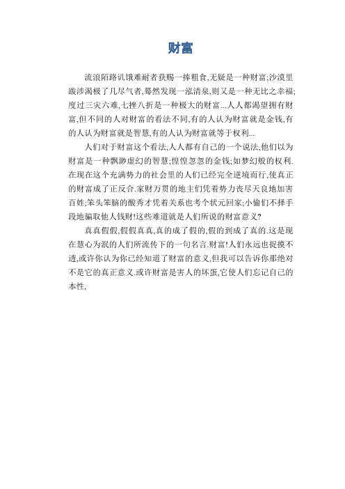 初中生满分作文精选：财富