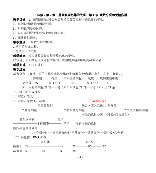 必修2第2章基因和染色体的关系