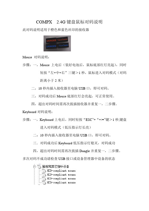 COMPX 对码说明