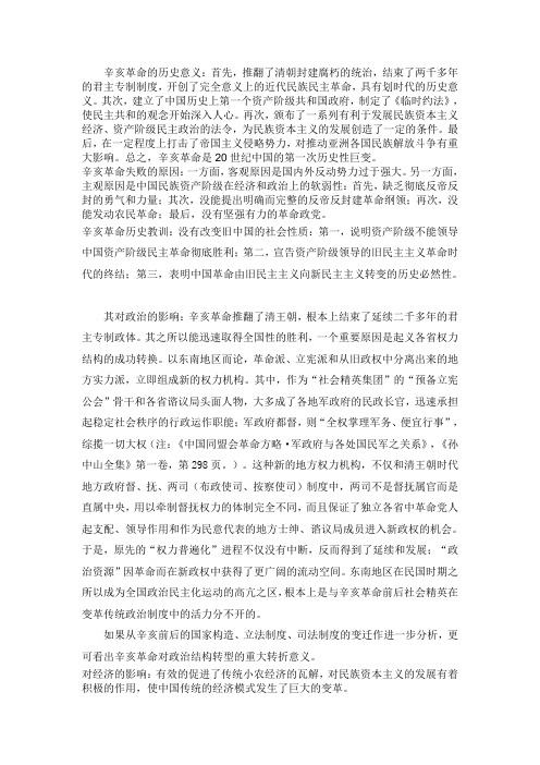 辛亥革命的历史后果