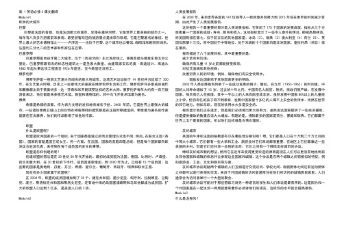 外研版高中英语必修3课文翻译及课文听力原文