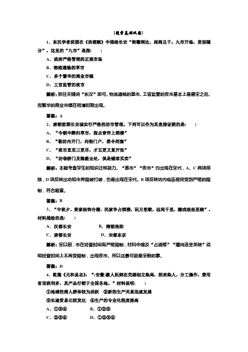 高一历史人民版必修2：专题一  三  随堂基础巩固