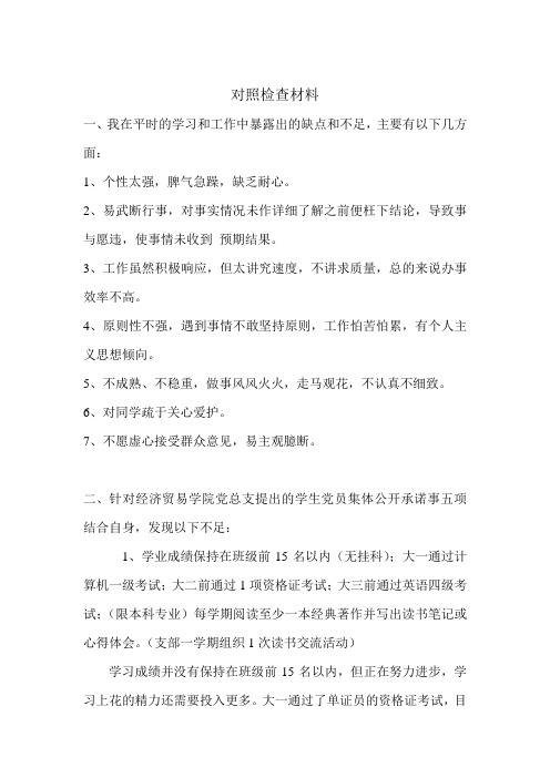 大学生党员自我批评范文