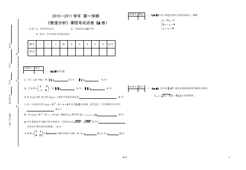 (完整word版)三峡大学2010-2011数值分析试题