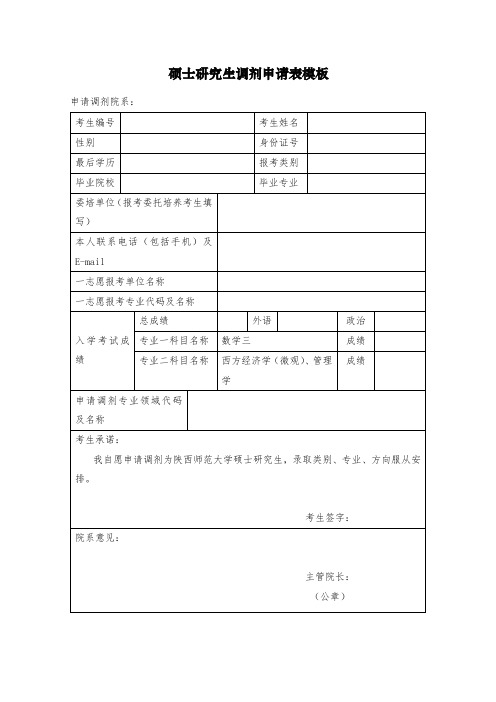 研究生复试简历调剂申请表 (5)