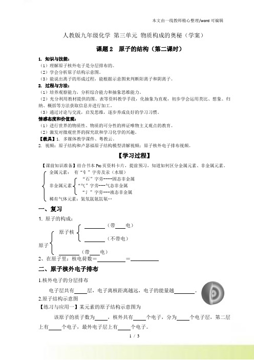 人教课标初中化学 九年级上册第三单元课题2.2原子核外电子的排布 导学案