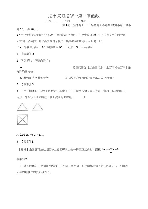 第一章立体几何答案.doc