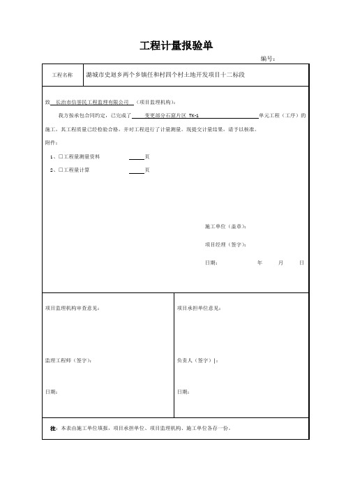 07工程计量报验单