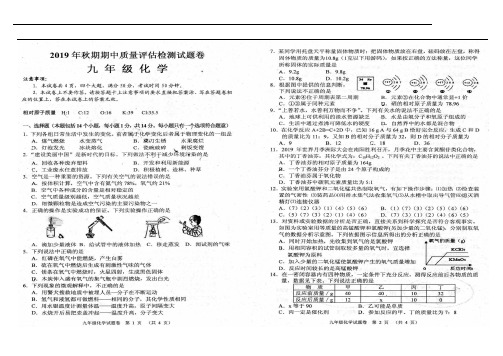 河南省南阳市宛城区2019年秋季初三化学人教版期中试卷及答案