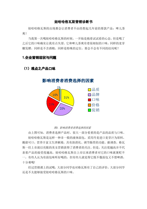 格瓦斯营销诊断书