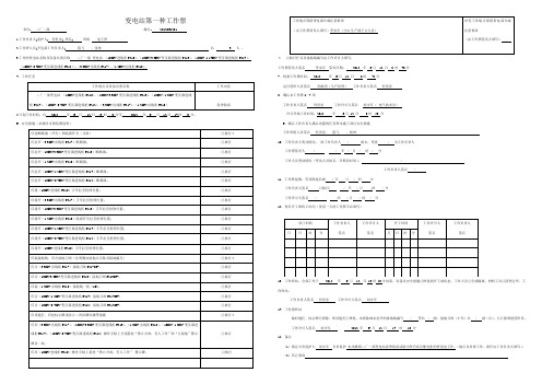 变电站第一种工作票(全部停电)