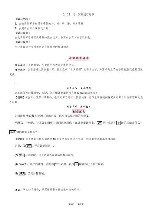 北师大七年级数学上2.12 用计算器进行运算教案