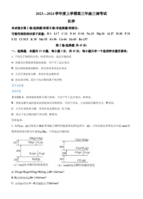 河北衡水中学2023-2024学年高三上学期三调考试化学试题(解析版)