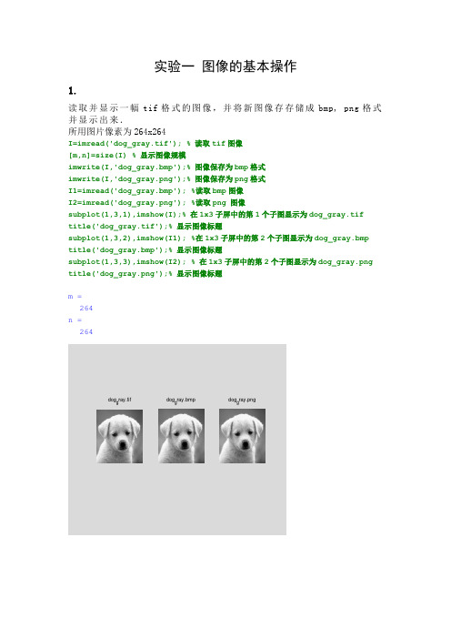 图像处理基本实验