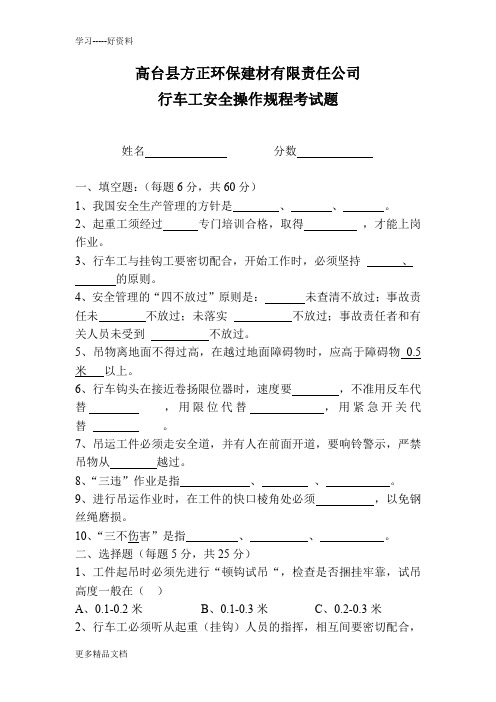 行车工安全操作规程考试题及答案讲课讲稿