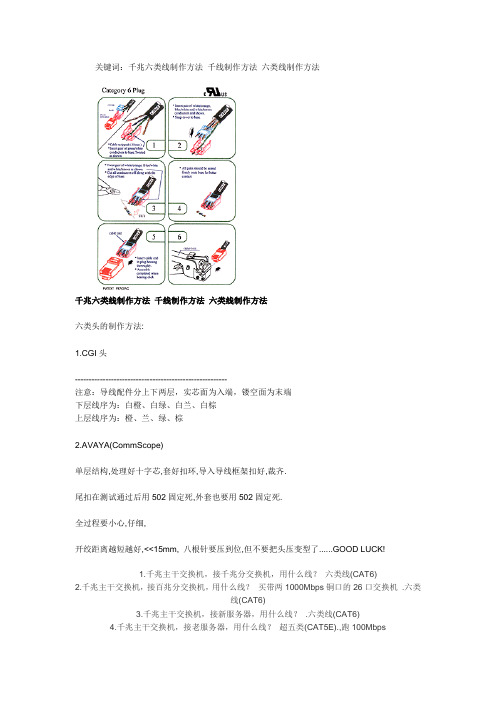 千兆六类线制作方法 千线制作方法 六类线制作方法