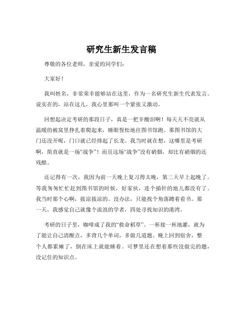 研究生新生发言稿