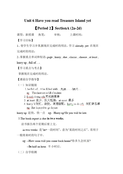 新鲁教版八年级英语上册Unit 6 Have you read Treasure Island yet【Period 2】SectionA (2a-2d) 导学案