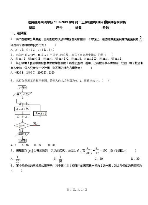 进贤县外国语学校2018-2019学年高二上学期数学期末模拟试卷含解析