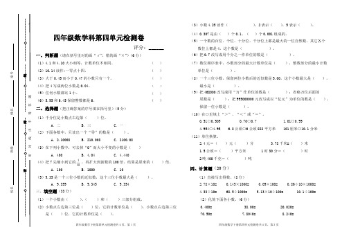 人教版四年级数学下册第四单元试卷及答案