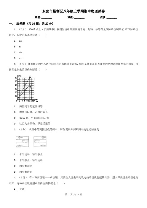 东营市垦利区八年级上学期期中物理试卷