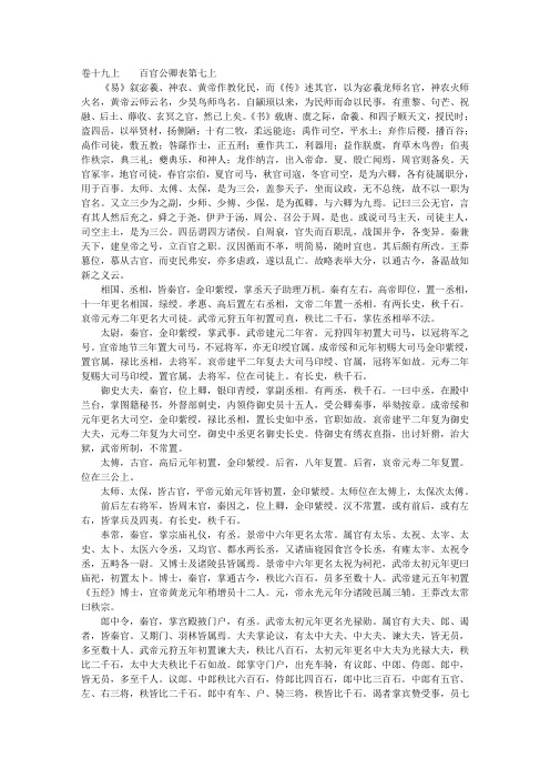 汉书百官公卿表文库