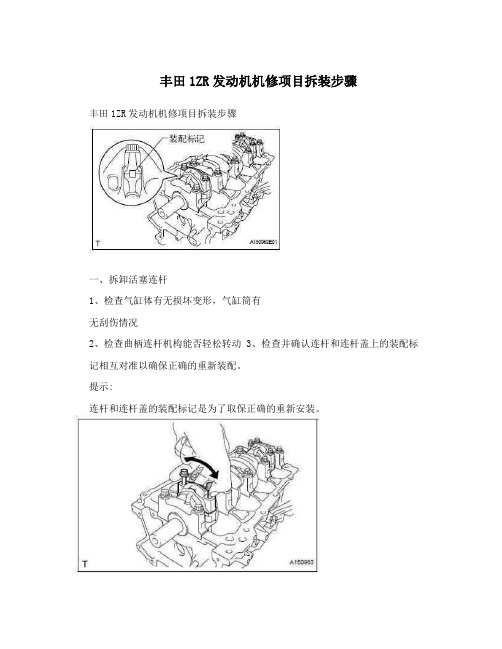 丰田1ZR发动机机修项目拆装步骤