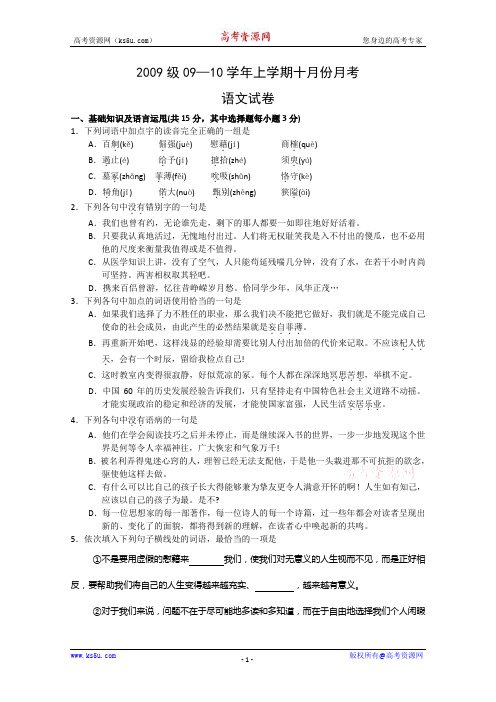 河南省洛阳八中09-10学年高一上学期段考(语文)